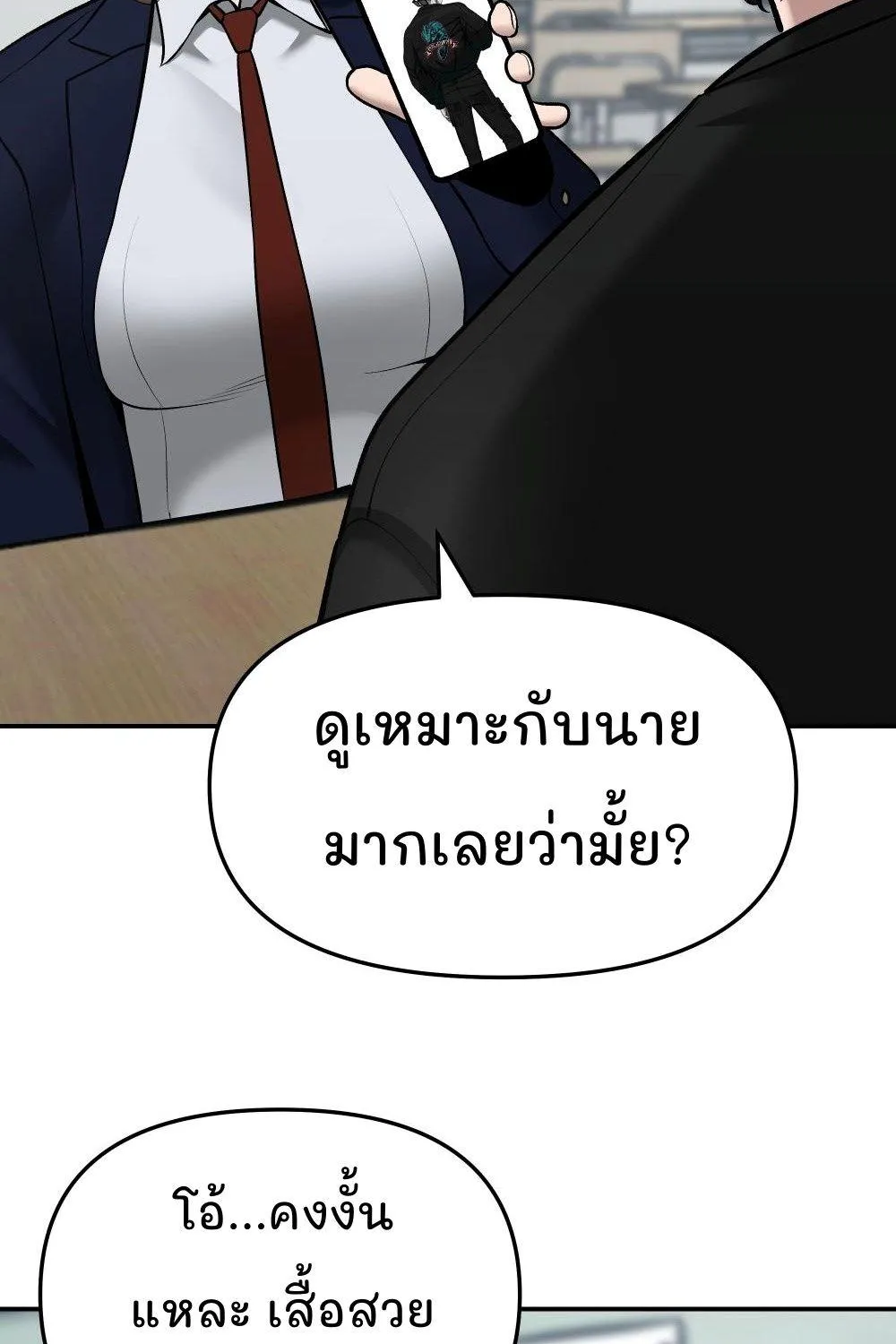 The Bully In-Charge - หน้า 161