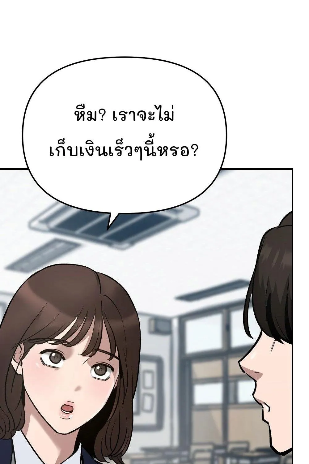 The Bully In-Charge - หน้า 163