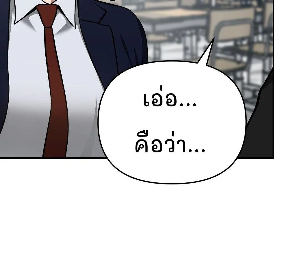 The Bully In-Charge - หน้า 164