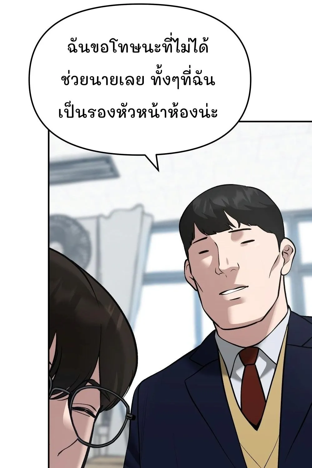 The Bully In-Charge - หน้า 170