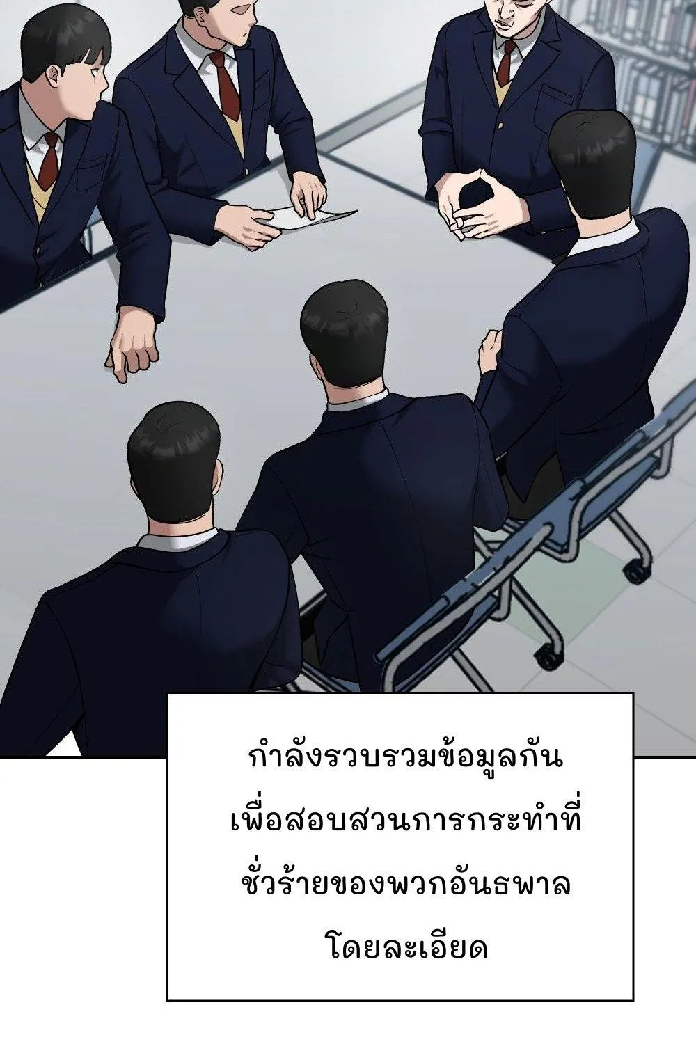 The Bully In-Charge - หน้า 18