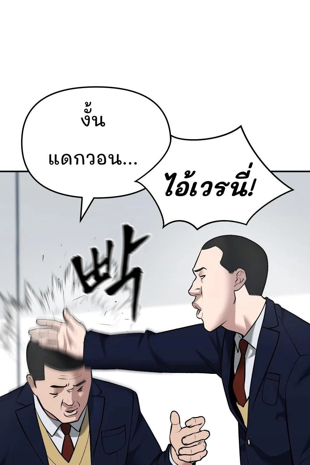 The Bully In-Charge - หน้า 19