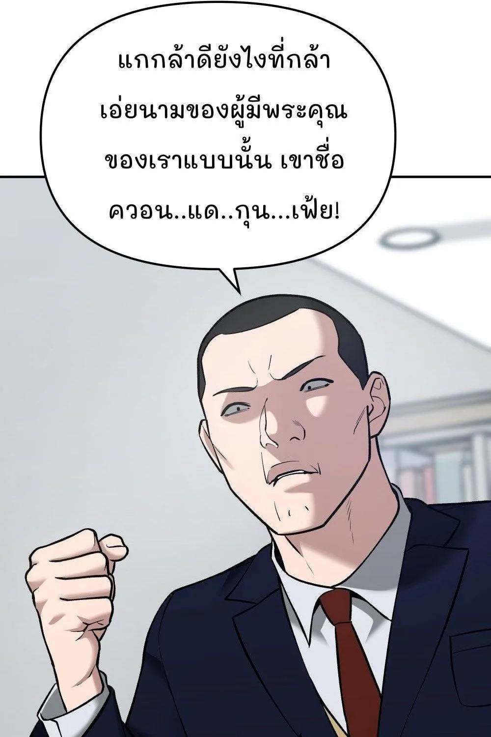 The Bully In-Charge - หน้า 21