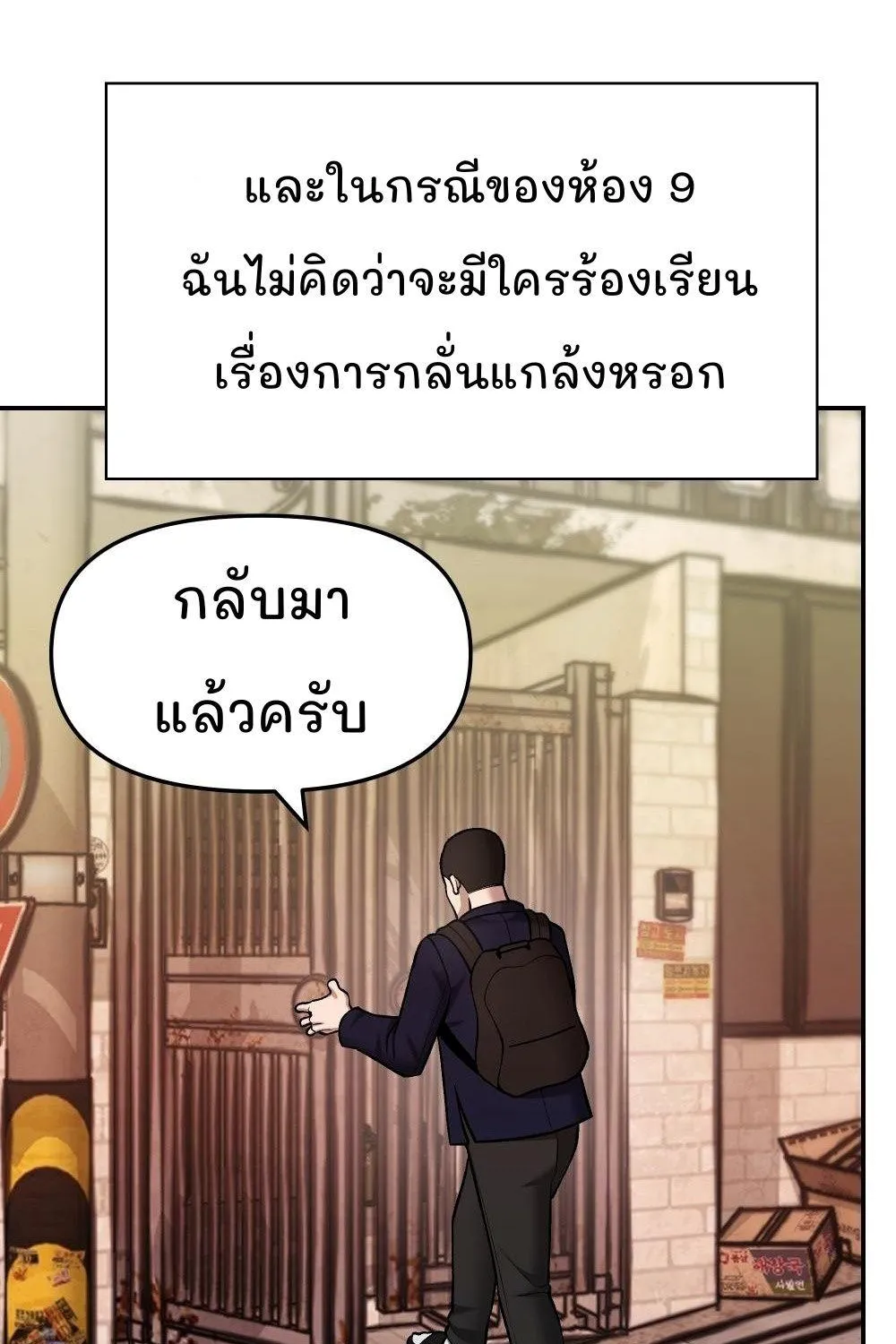 The Bully In-Charge - หน้า 26