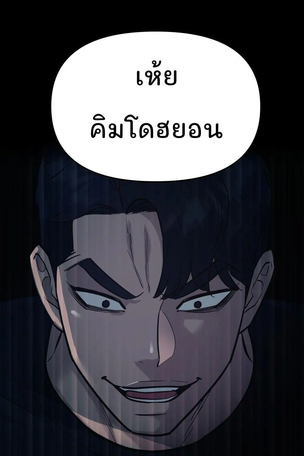 The Bully In-Charge - หน้า 31