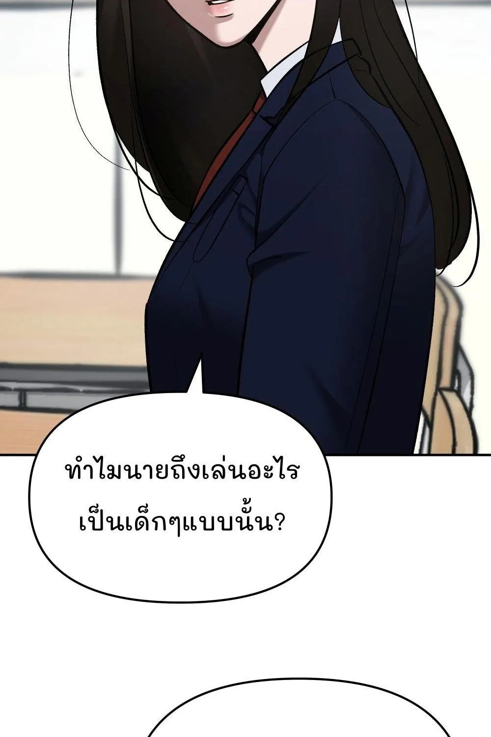 The Bully In-Charge - หน้า 46