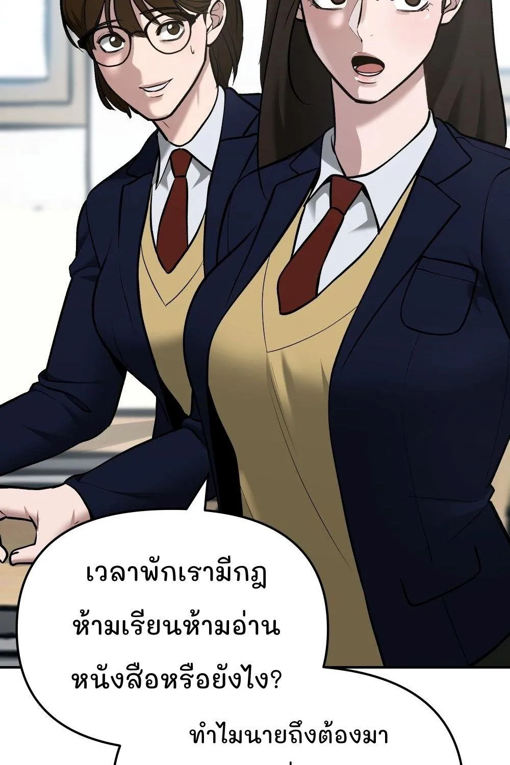 The Bully In-Charge - หน้า 49