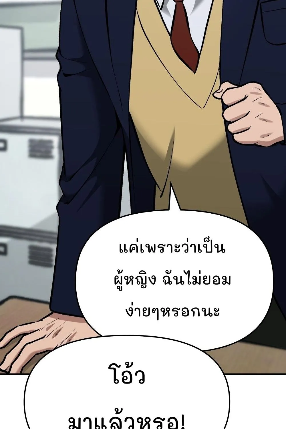 The Bully In-Charge - หน้า 53