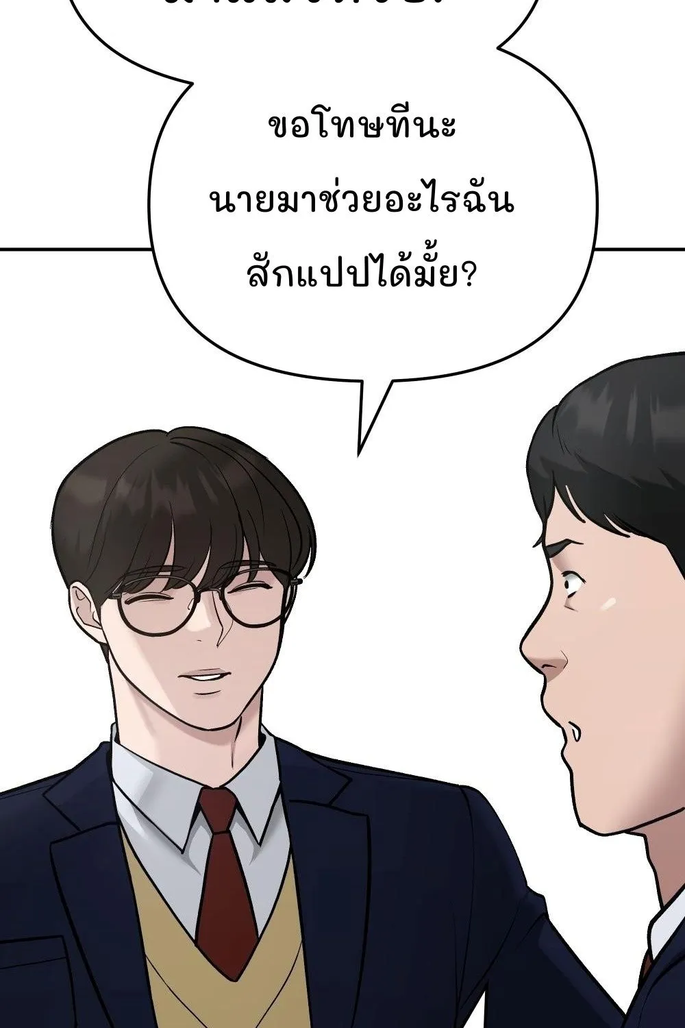 The Bully In-Charge - หน้า 54