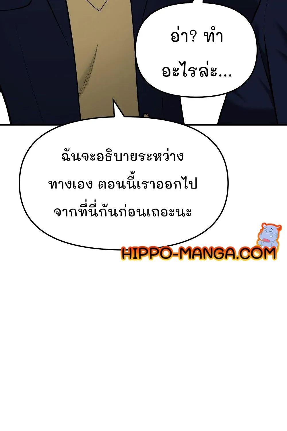 The Bully In-Charge - หน้า 55