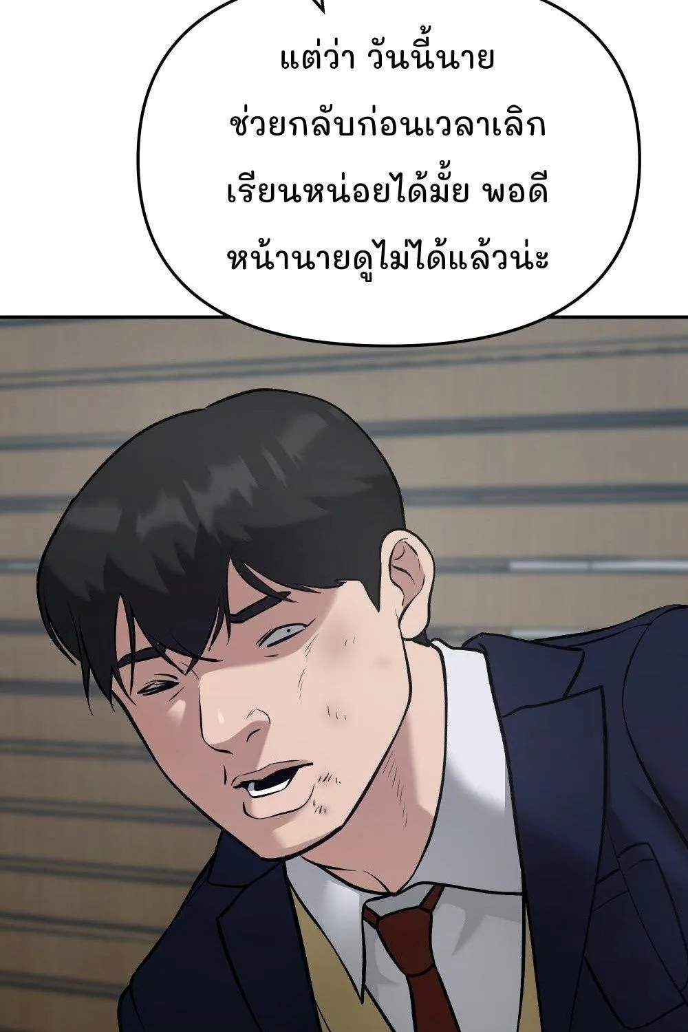 The Bully In-Charge - หน้า 66