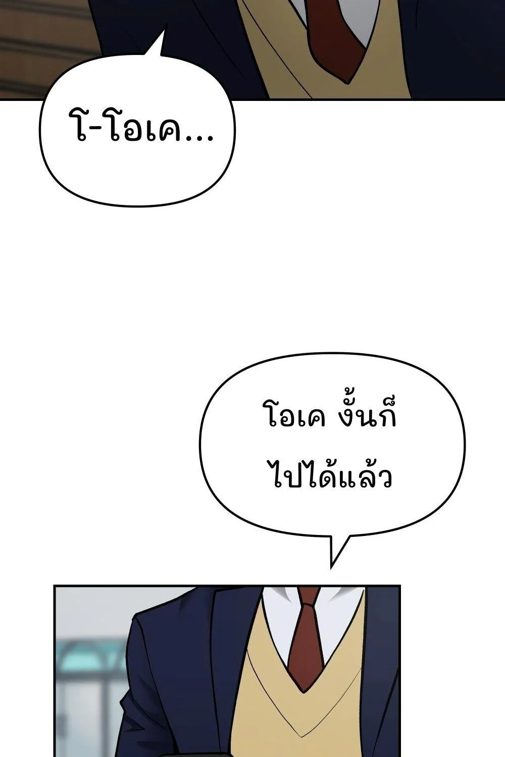 The Bully In-Charge - หน้า 67