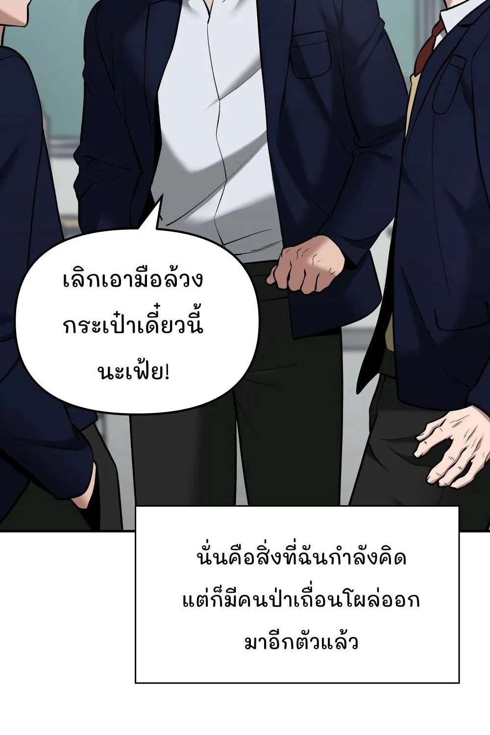 The Bully In-Charge - หน้า 7