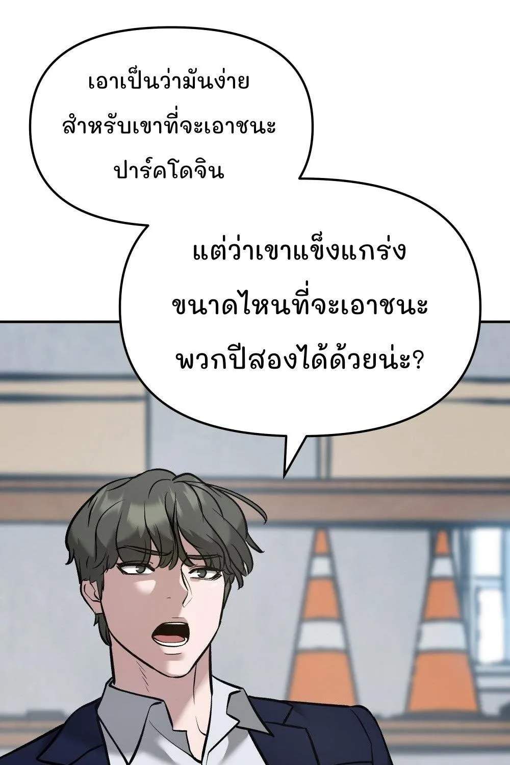 The Bully In-Charge - หน้า 72