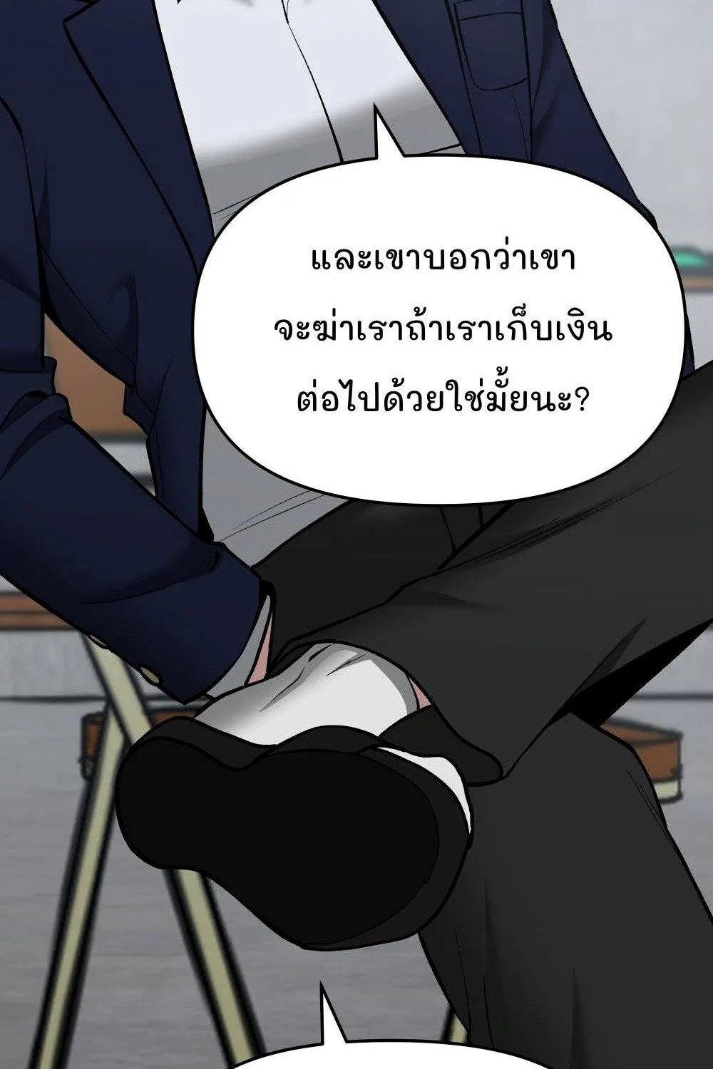 The Bully In-Charge - หน้า 73