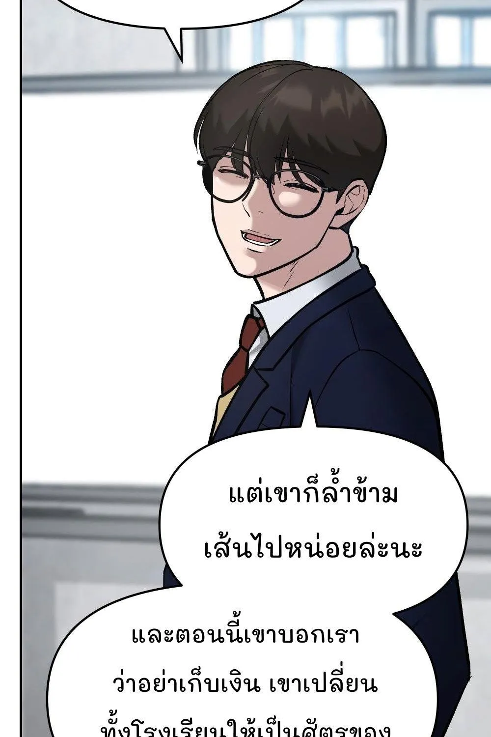 The Bully In-Charge - หน้า 77