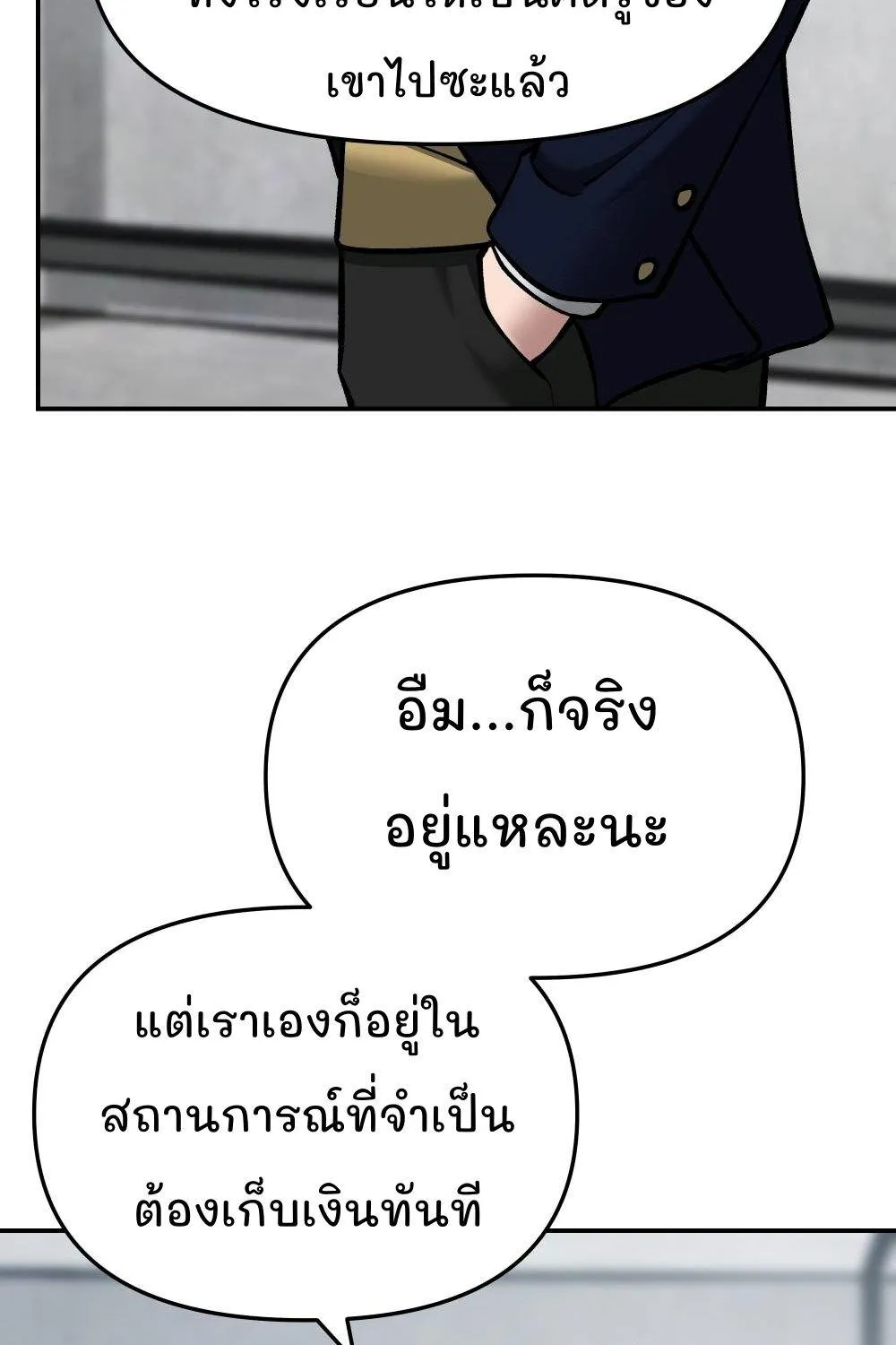 The Bully In-Charge - หน้า 78