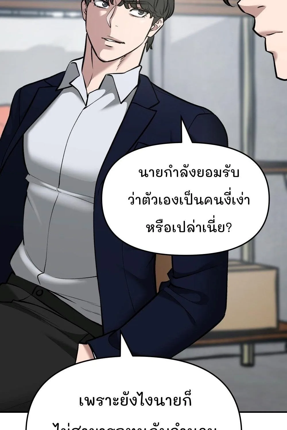 The Bully In-Charge - หน้า 81