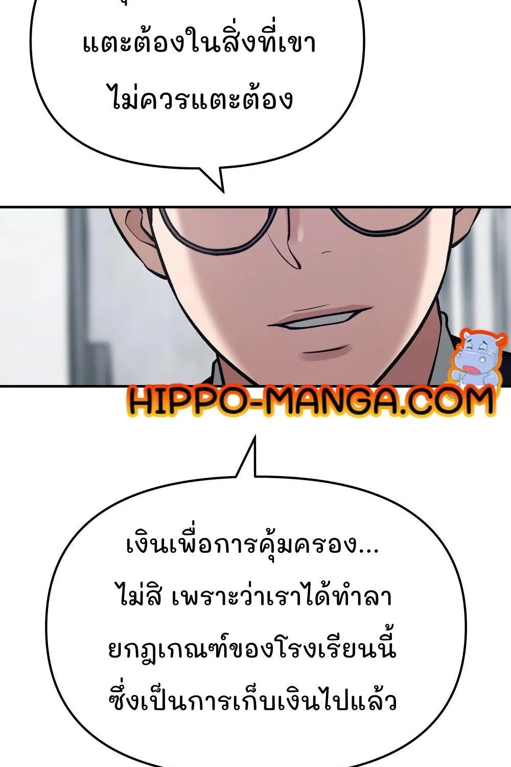 The Bully In-Charge - หน้า 87