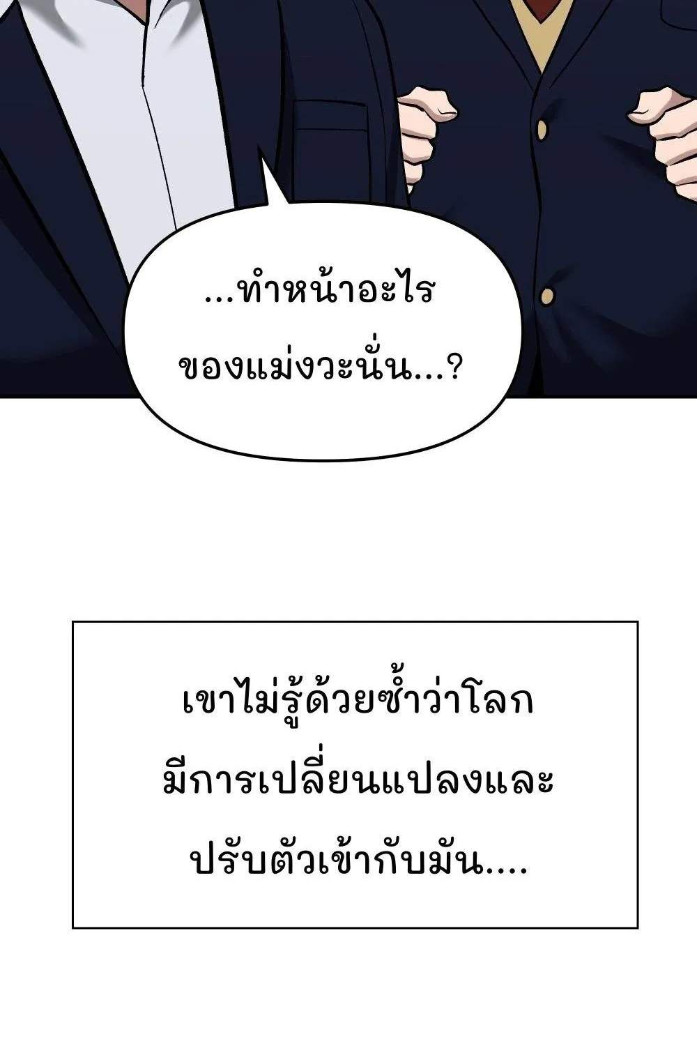 The Bully In-Charge - หน้า 9