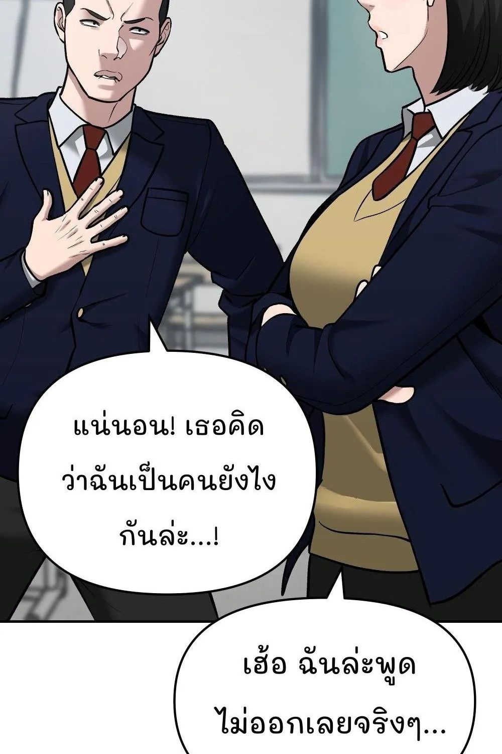 The Bully In-Charge - หน้า 92