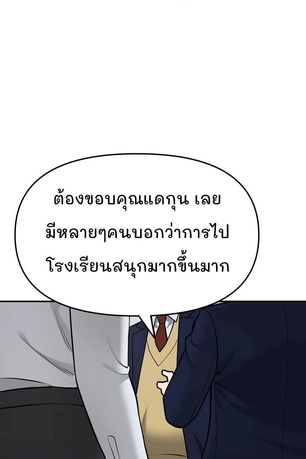 The Bully In-Charge - หน้า 94