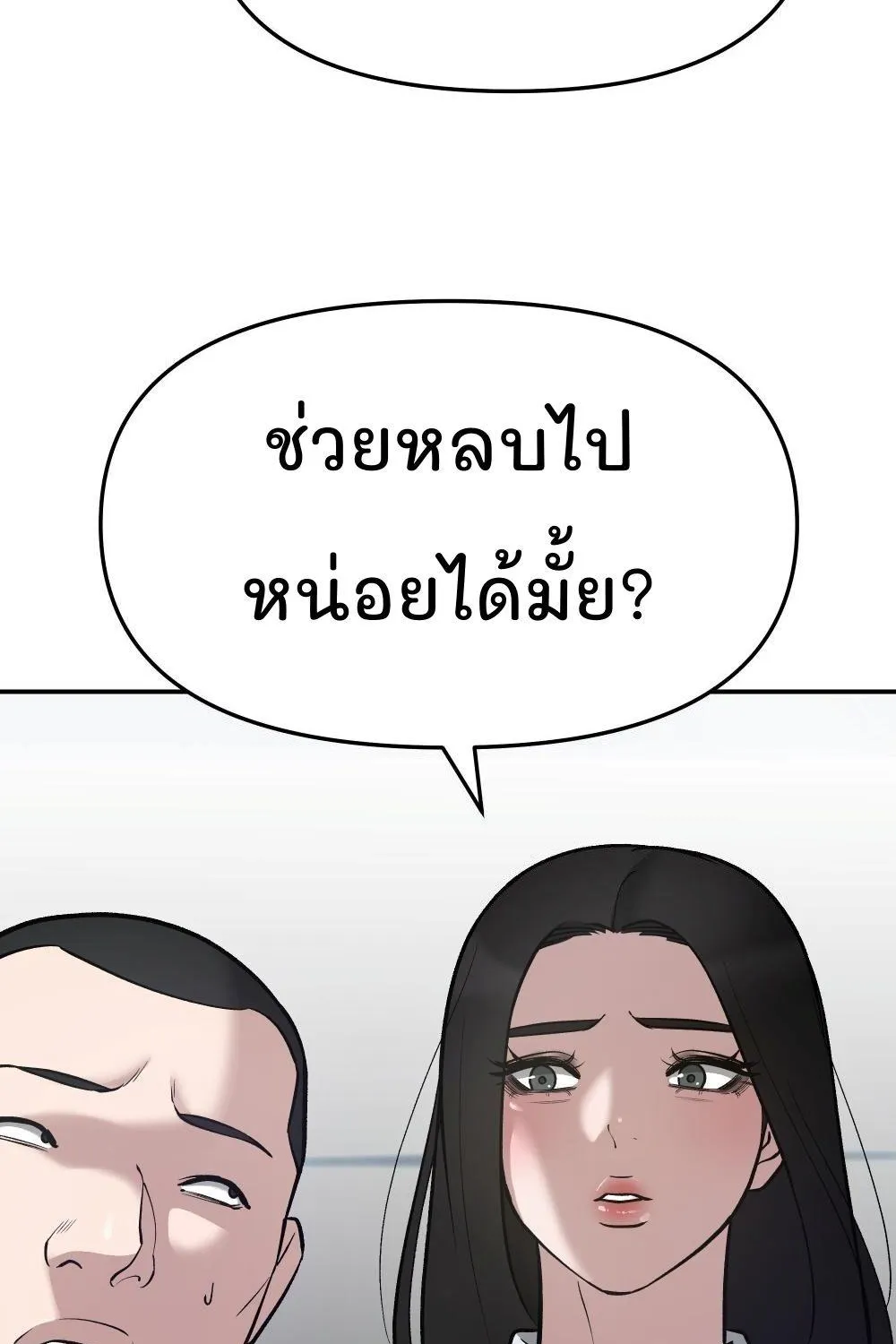 The Bully In-Charge - หน้า 96