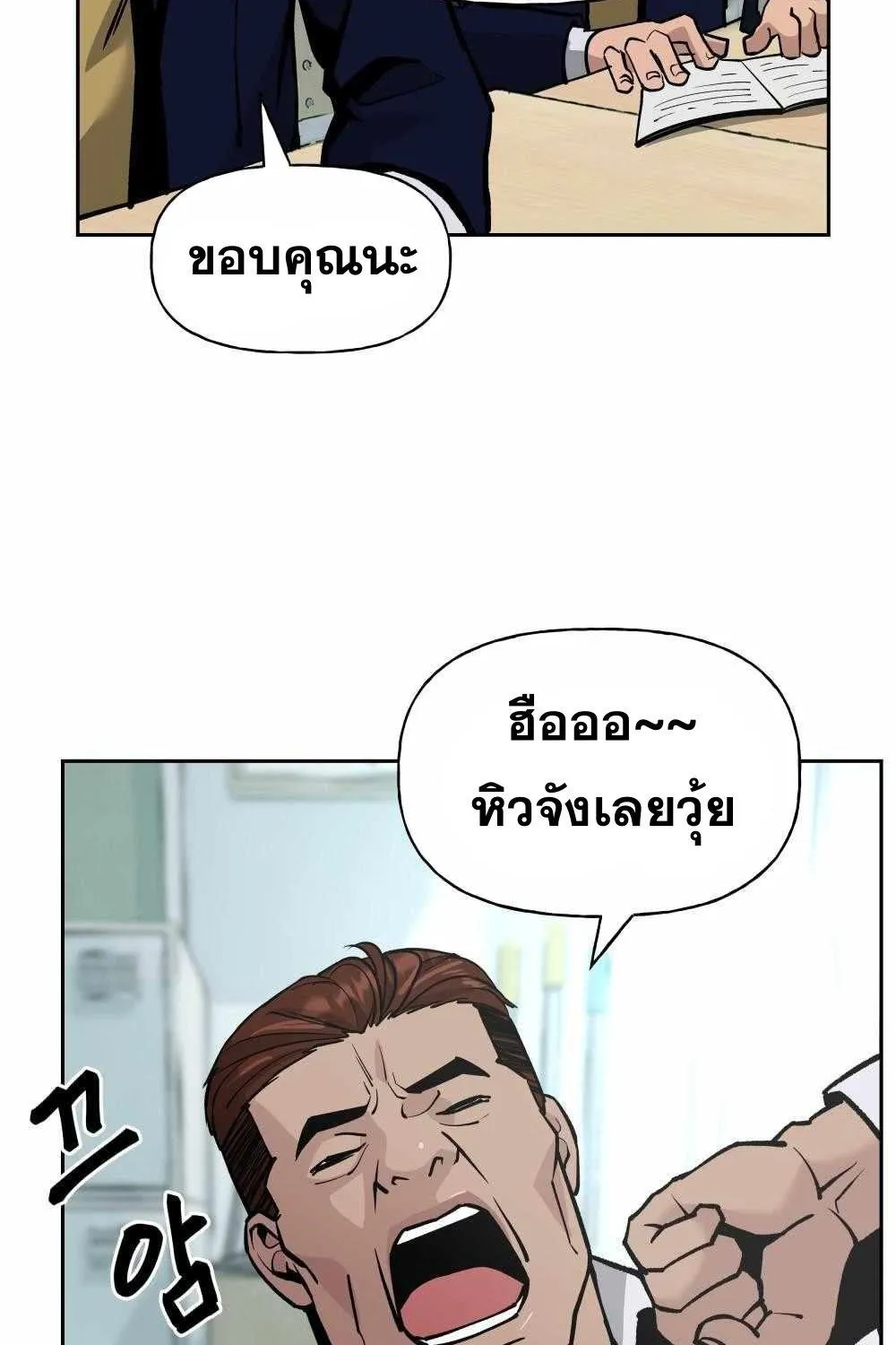 The Bully In-Charge - หน้า 10