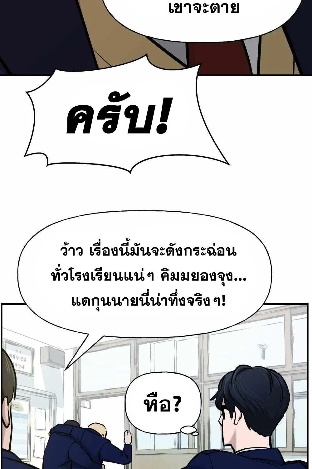 The Bully In-Charge - หน้า 104