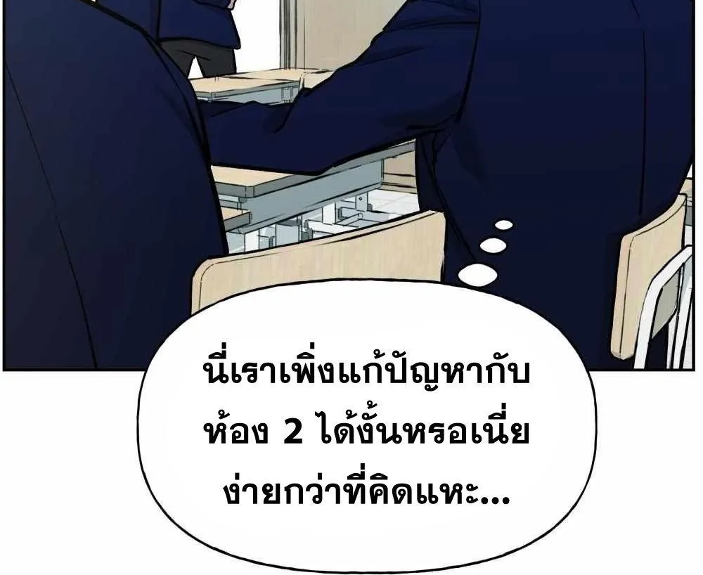 The Bully In-Charge - หน้า 105