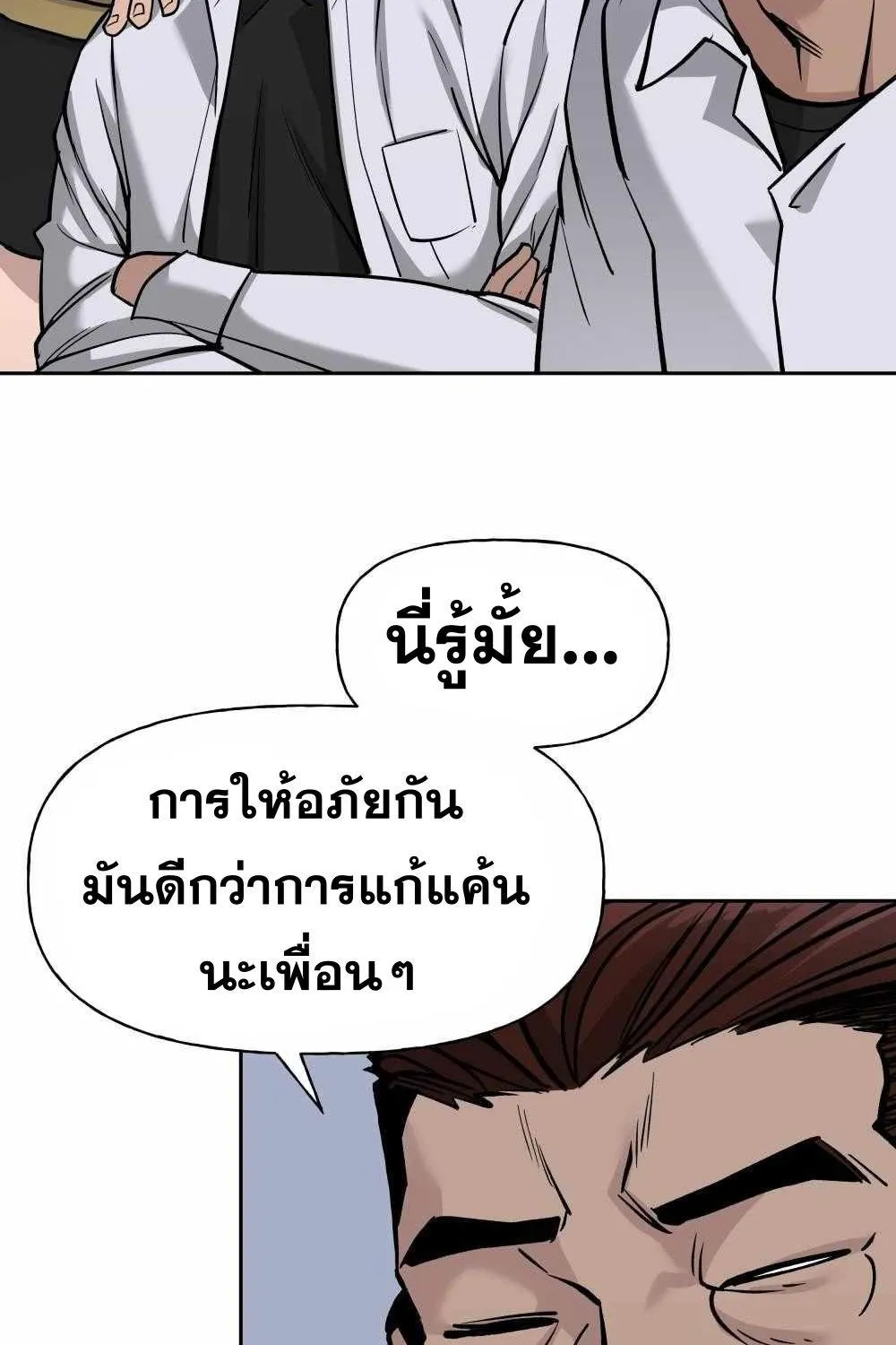 The Bully In-Charge - หน้า 107