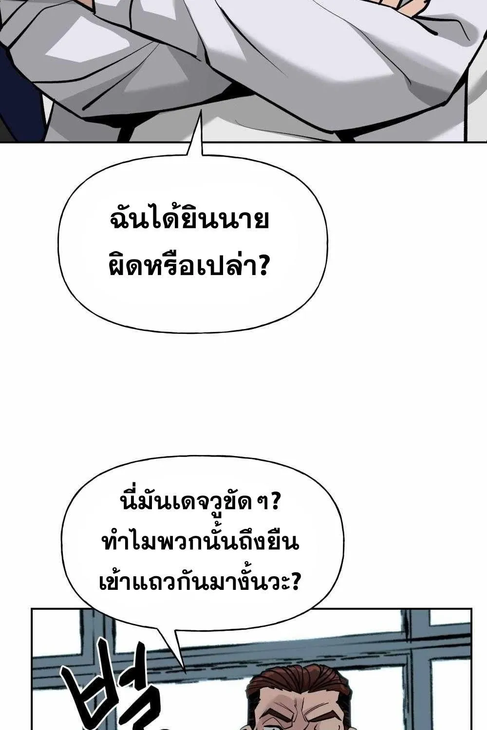 The Bully In-Charge - หน้า 111