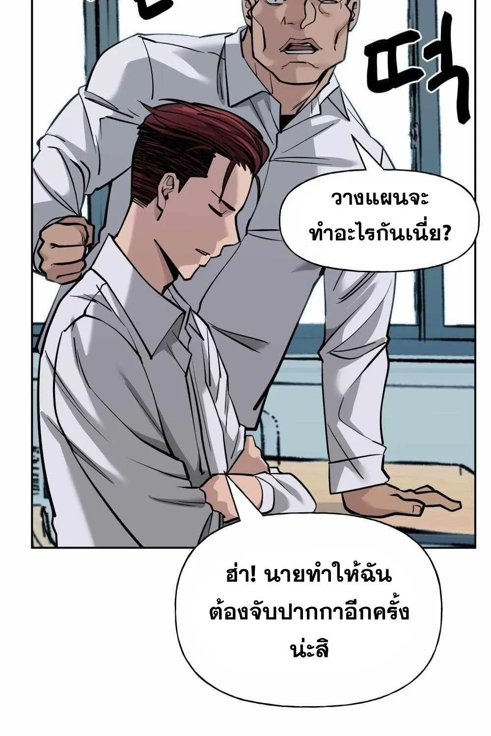 The Bully In-Charge - หน้า 112