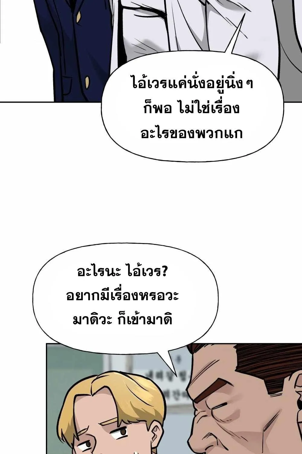 The Bully In-Charge - หน้า 114