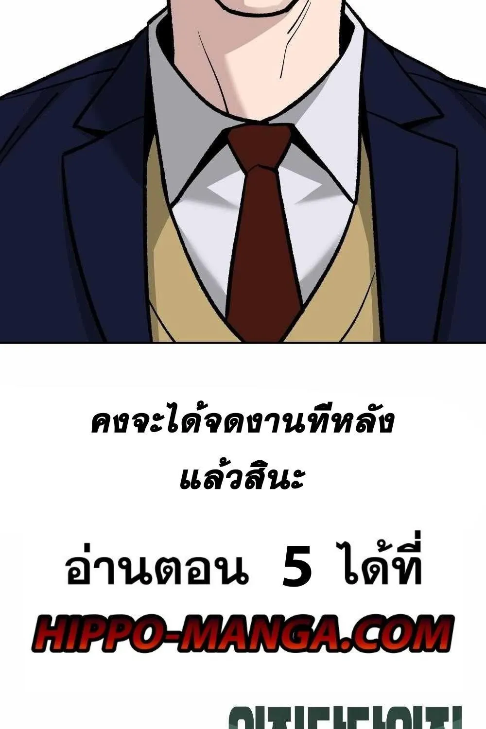 The Bully In-Charge - หน้า 118