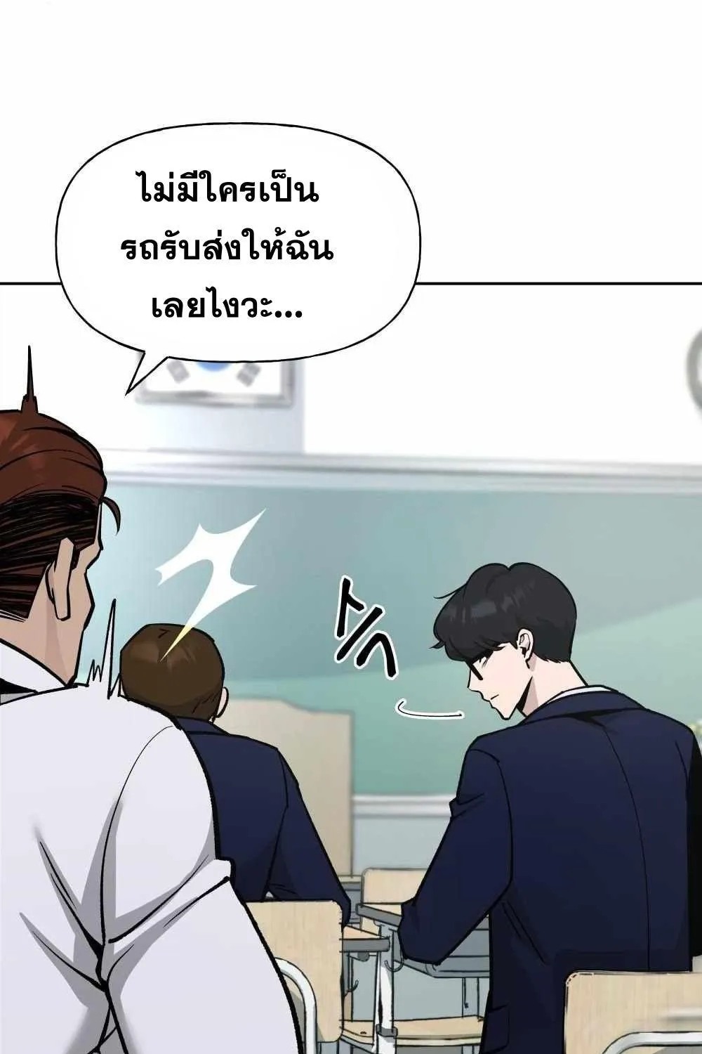 The Bully In-Charge - หน้า 12