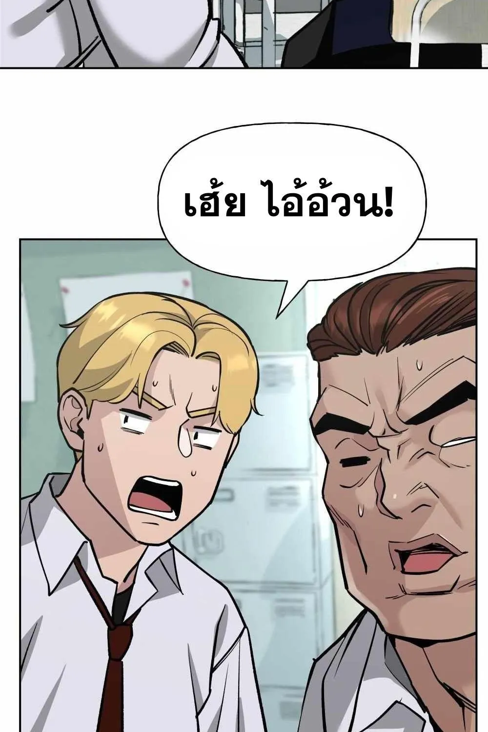 The Bully In-Charge - หน้า 13