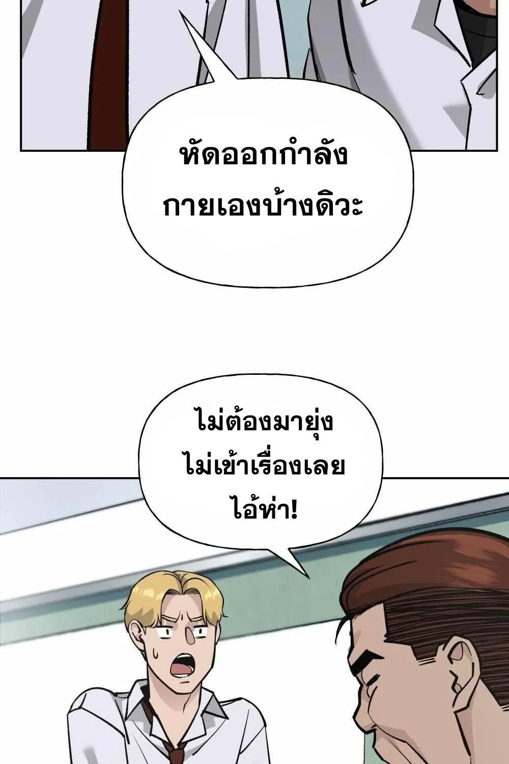 The Bully In-Charge - หน้า 14