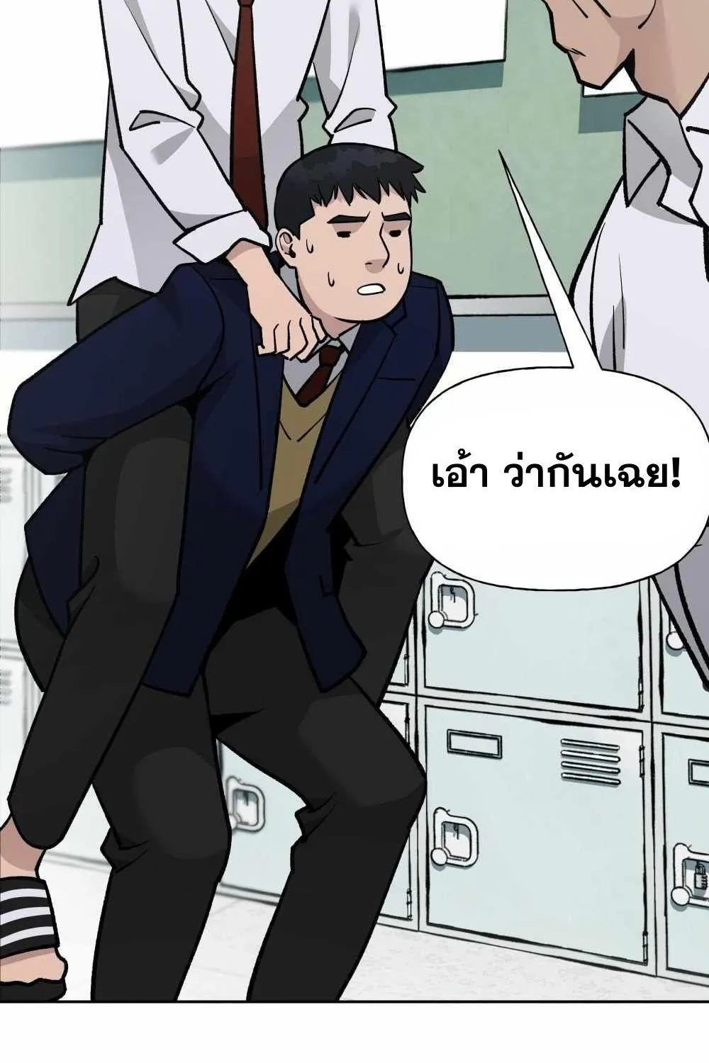 The Bully In-Charge - หน้า 15