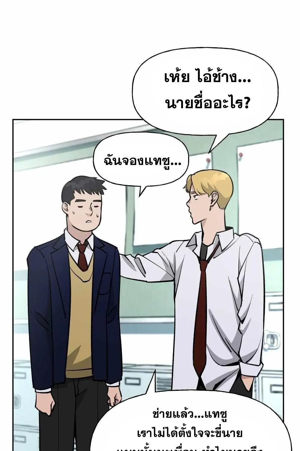 The Bully In-Charge - หน้า 16