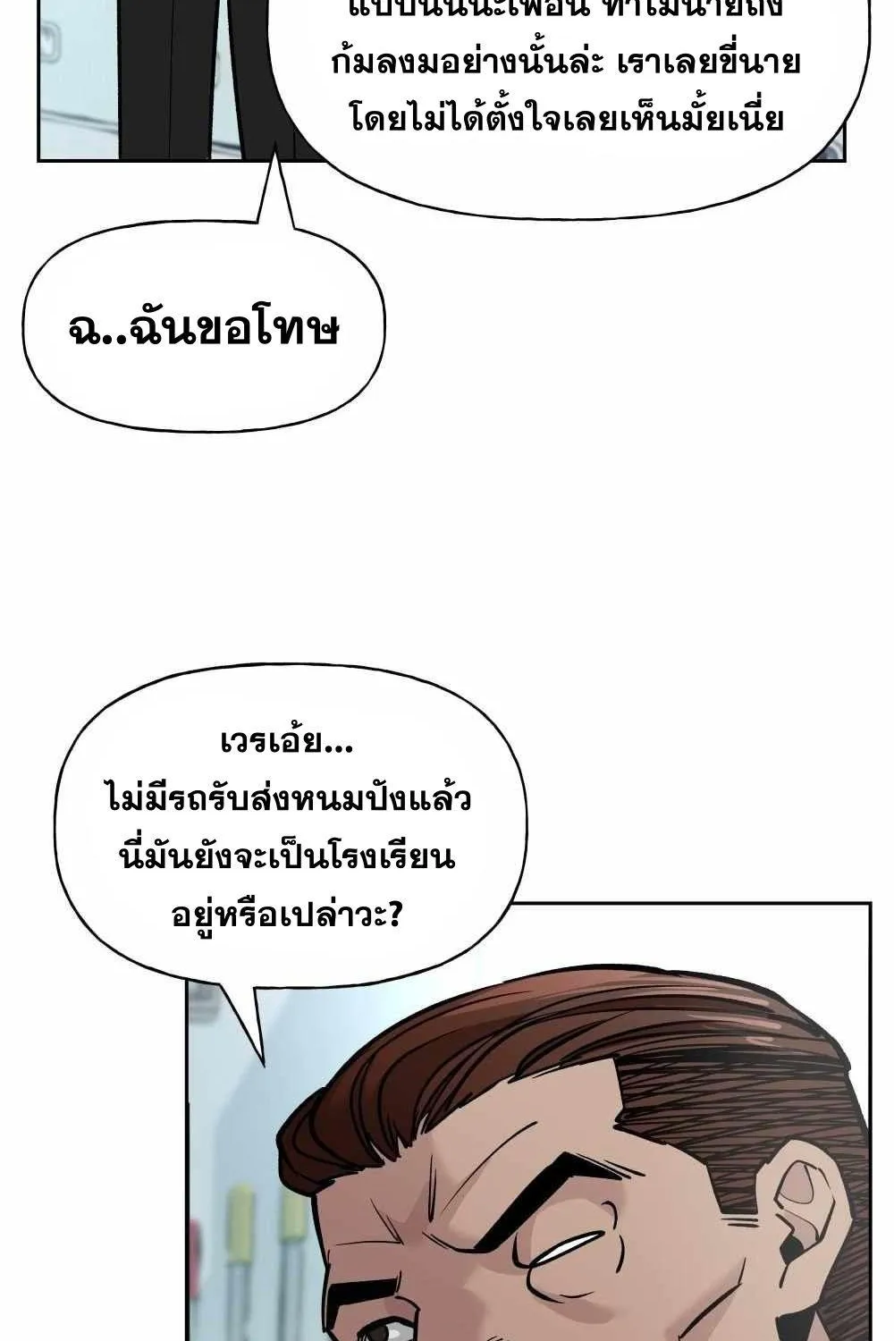 The Bully In-Charge - หน้า 17