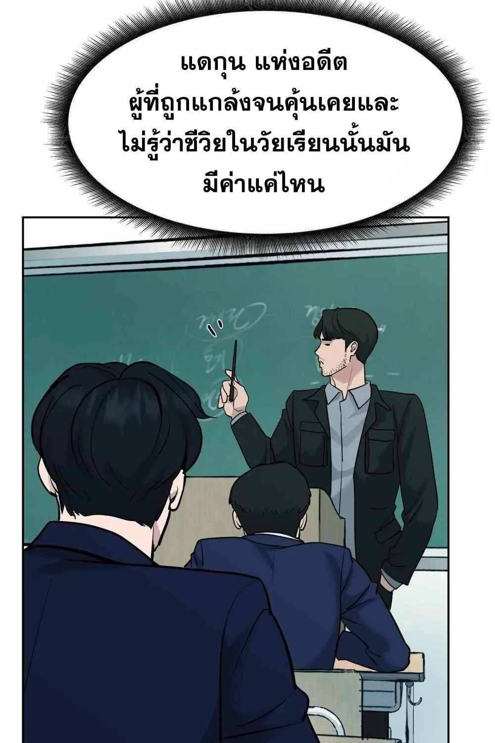 The Bully In-Charge - หน้า 2