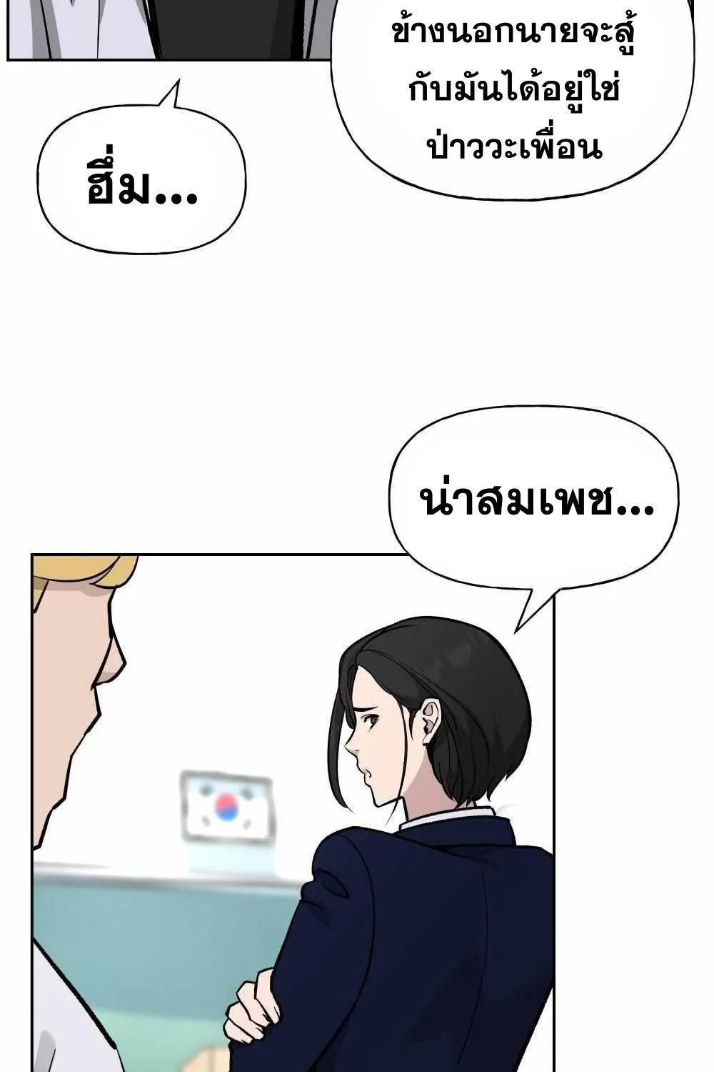 The Bully In-Charge - หน้า 20