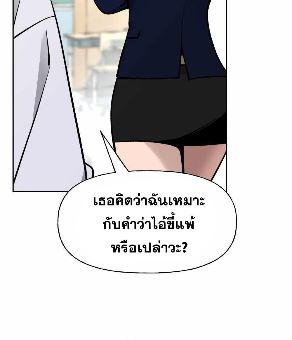 The Bully In-Charge - หน้า 21