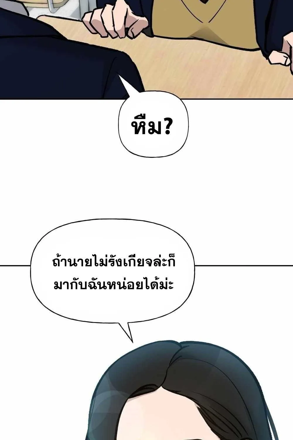 The Bully In-Charge - หน้า 23