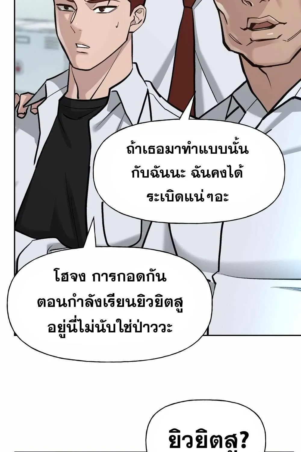 The Bully In-Charge - หน้า 26