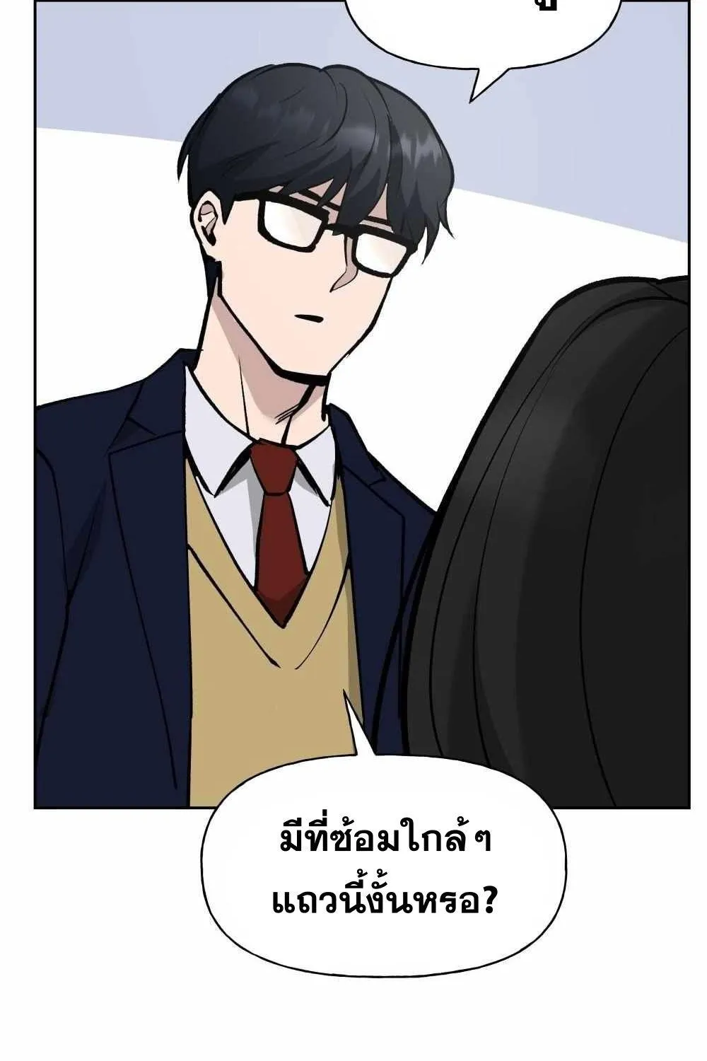 The Bully In-Charge - หน้า 27