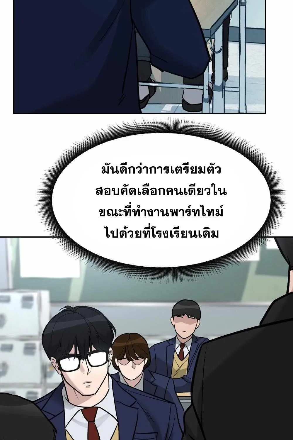 The Bully In-Charge - หน้า 3