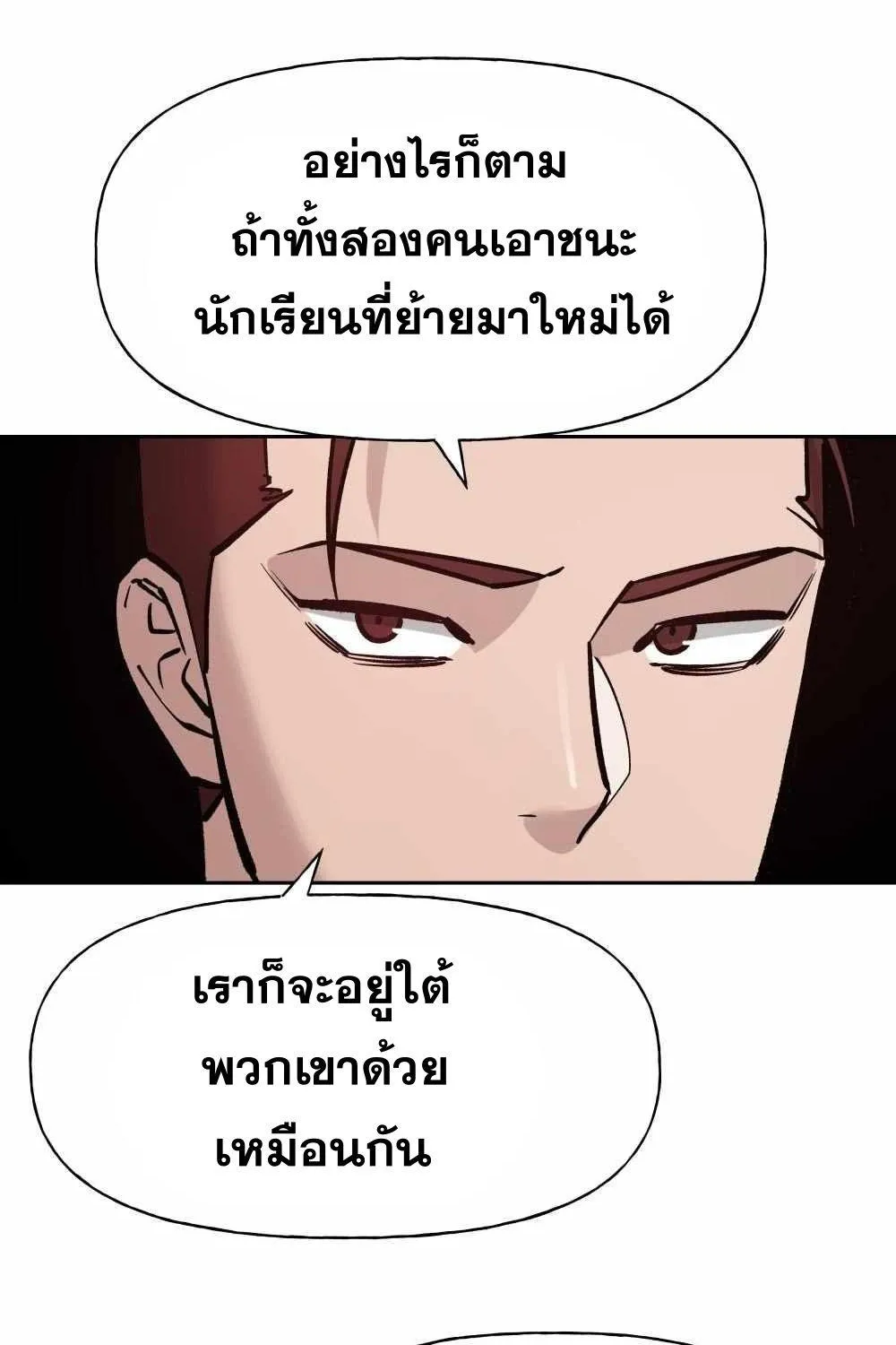 The Bully In-Charge - หน้า 46