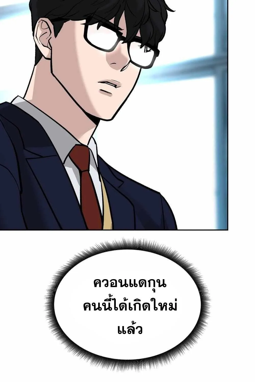 The Bully In-Charge - หน้า 5